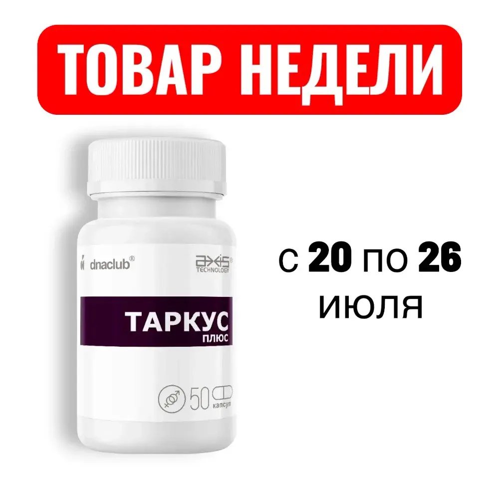 ТОВАР НЕДЕЛИ                   20-26 июля