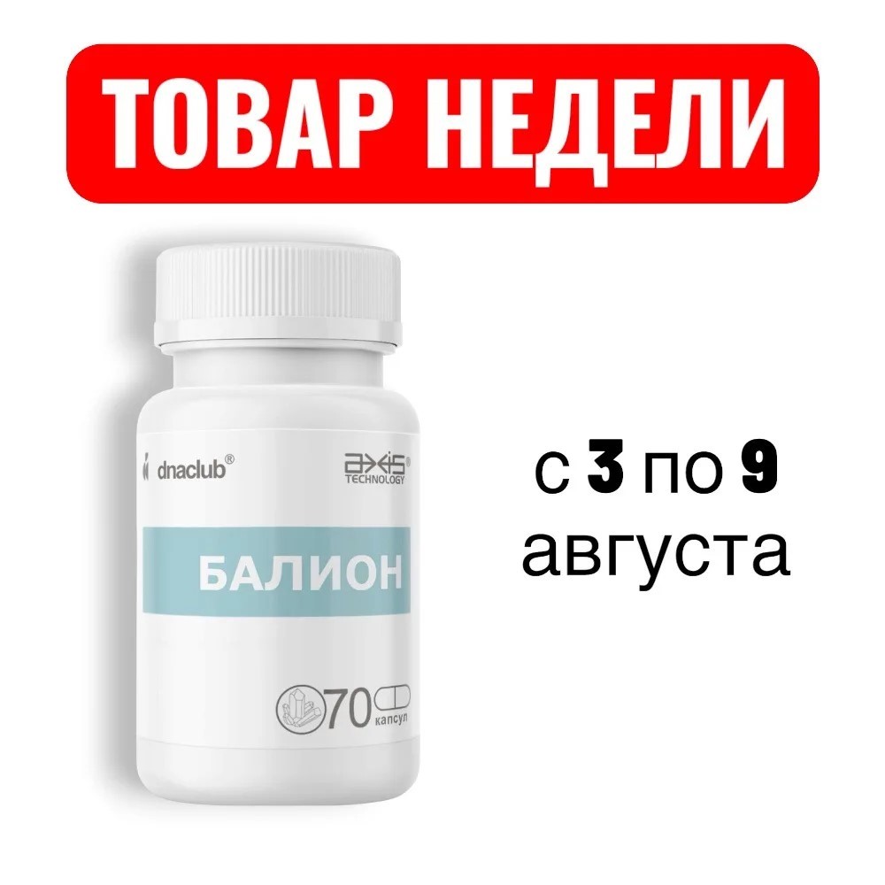 ТОВАР НЕДЕЛИ               с  3 по 9 августа