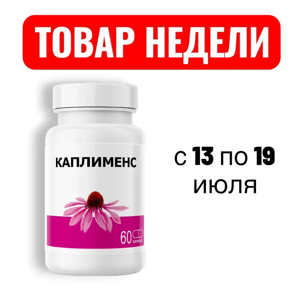 ТОВАР НЕДЕЛИ                   13-19 июля
