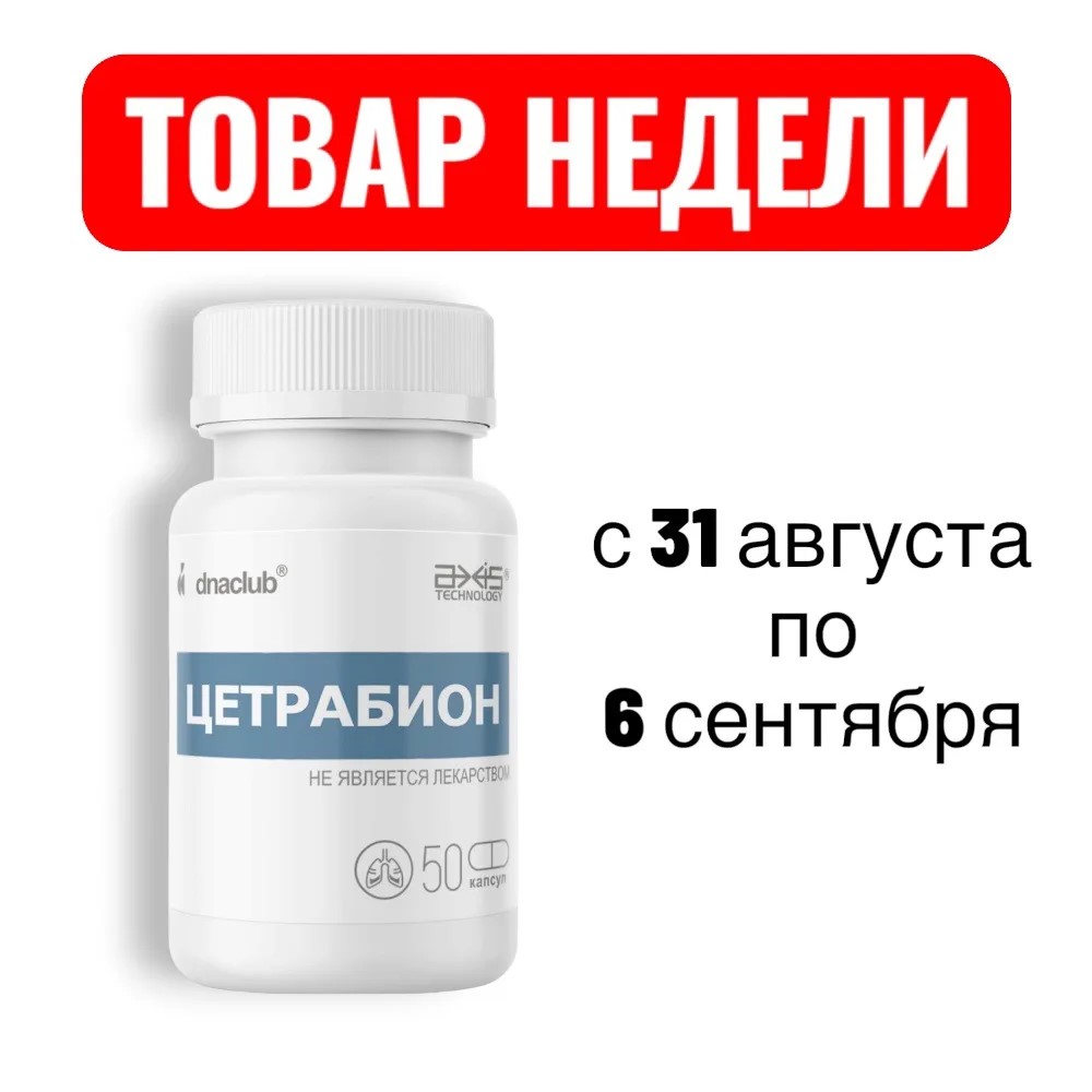 ТОВАР НЕДЕЛИ               с  31 августа по 6 сентября