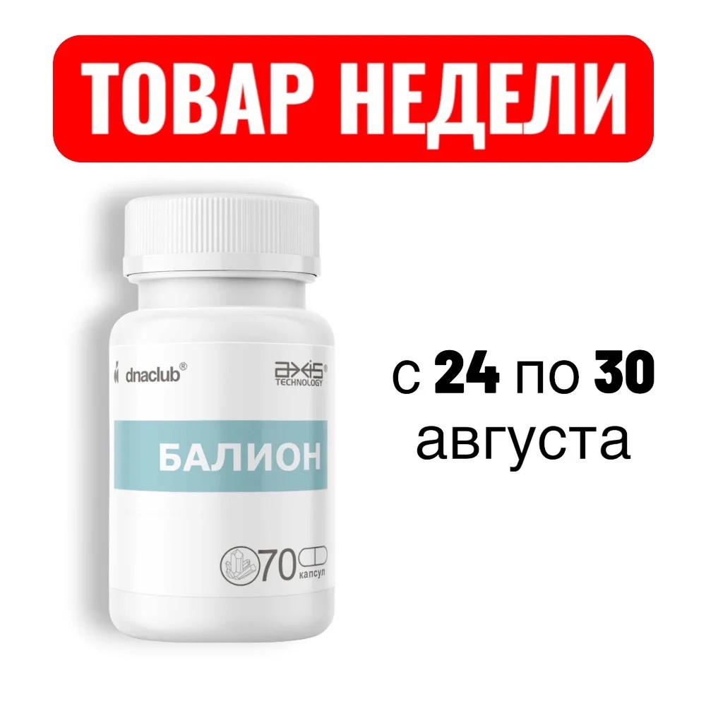 ТОВАР НЕДЕЛИ               с  24 по 30 августа
