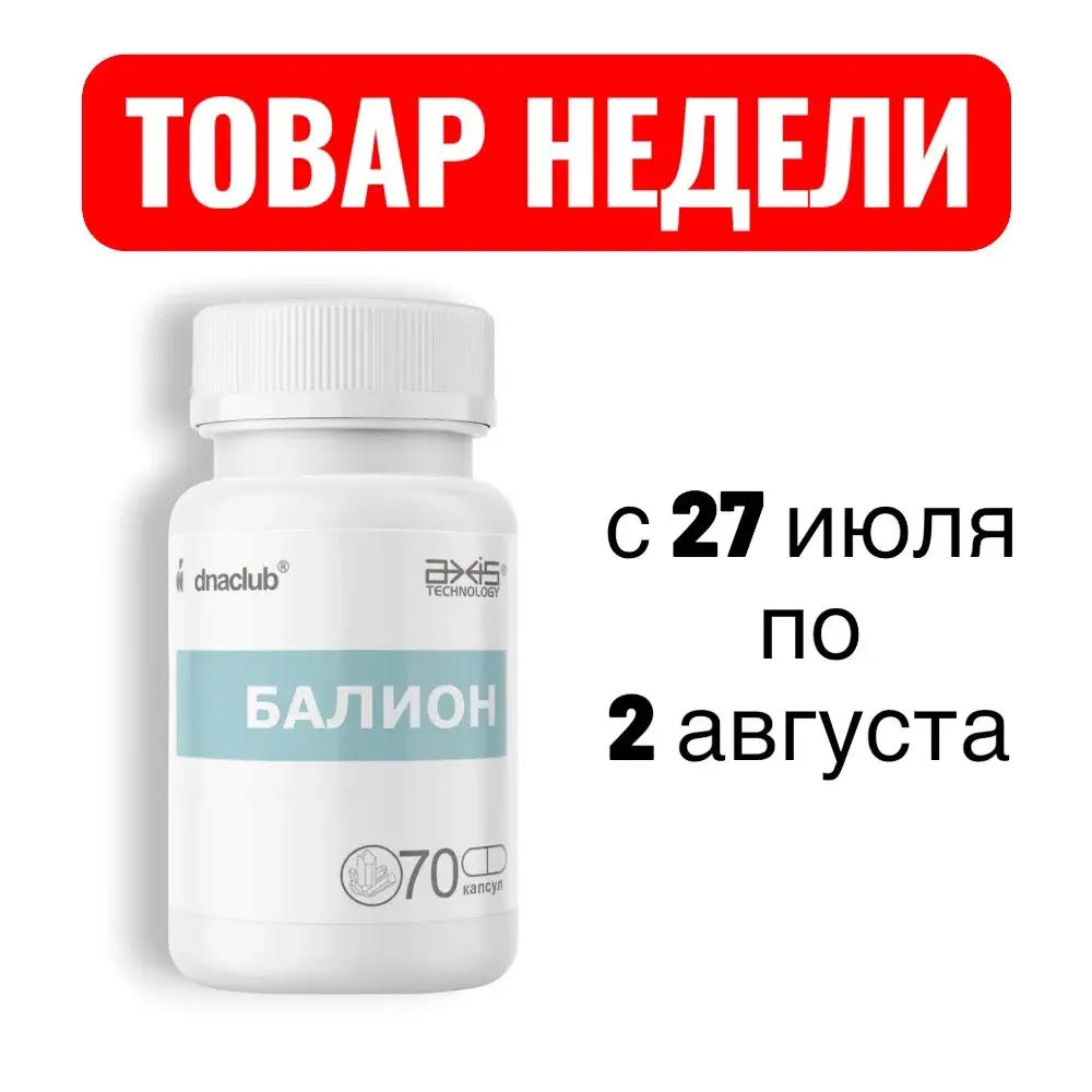 ТОВАР НЕДЕЛИ               с  27 июля по 2 августа