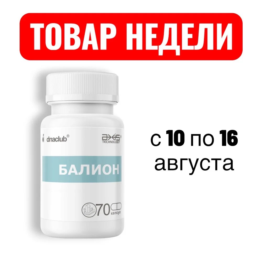 ТОВАР НЕДЕЛИ               с  10 по 16 августа