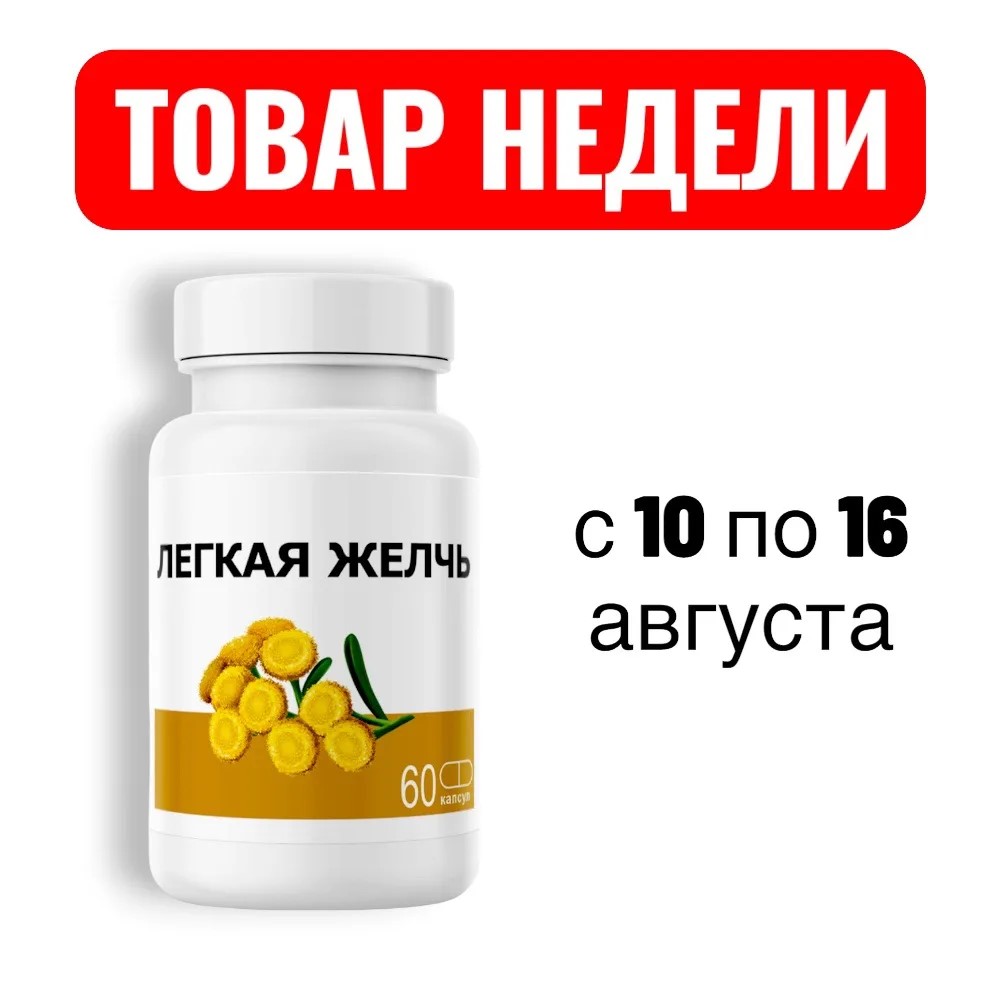 ТОВАР НЕДЕЛИ               с  10  по 16 августа