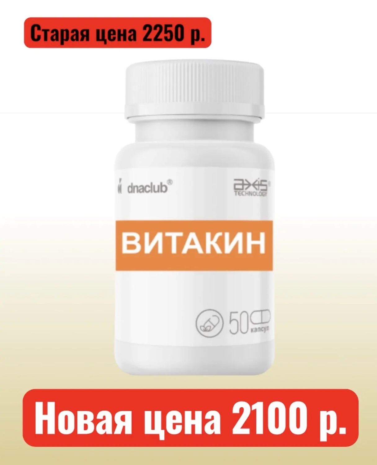 Снижение цены на биокомплекс