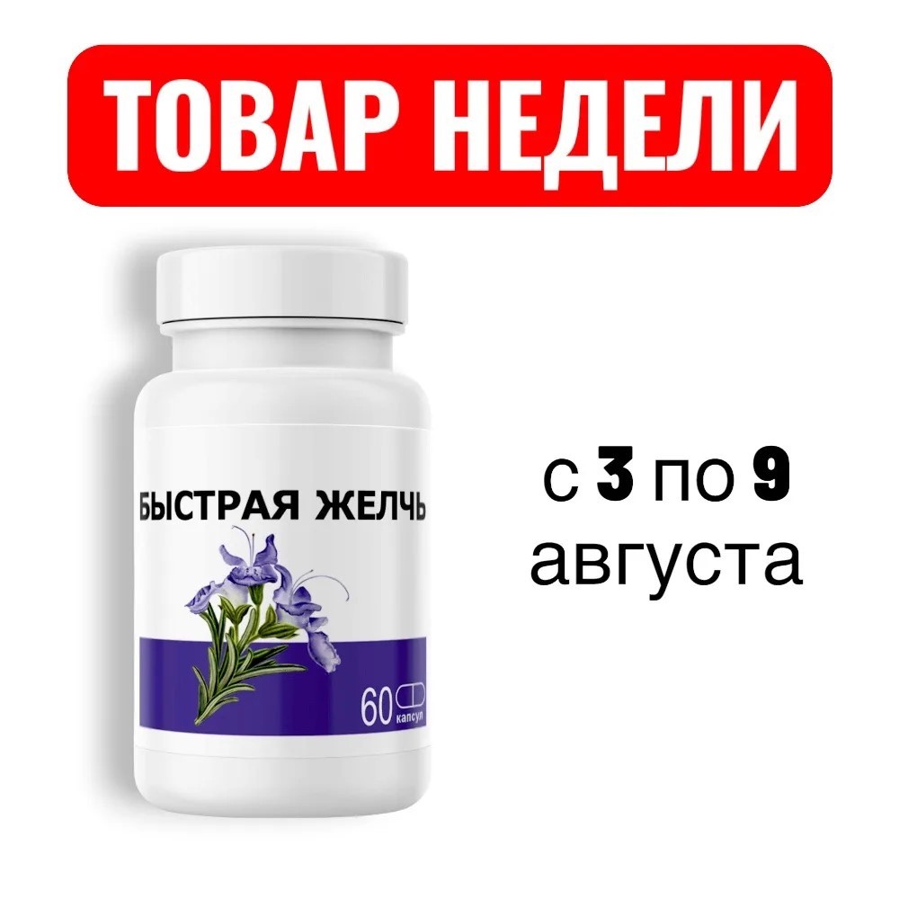 ТОВАР НЕДЕЛИ               с  3  по 9 августа