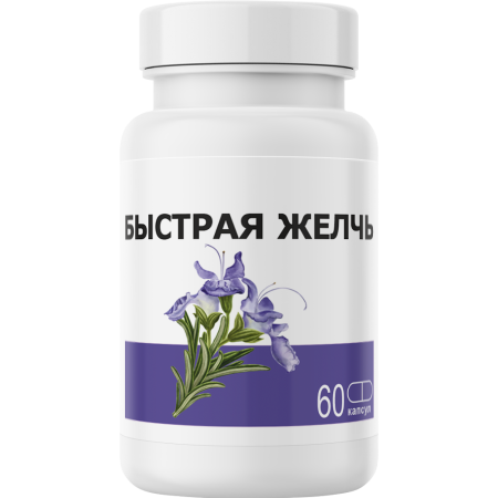 Быстрая желчь